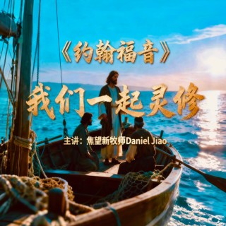 約翰福音第十八章